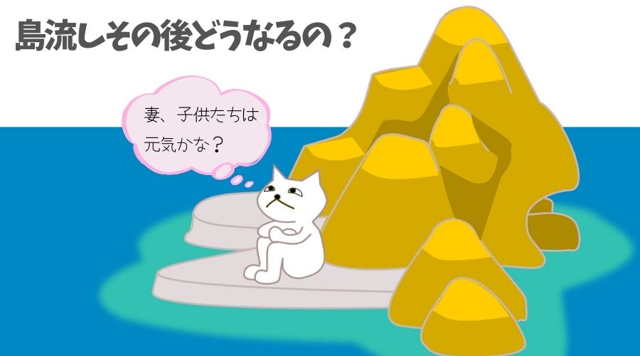 島流しをされている猫