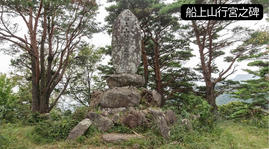 船上山行宮之碑