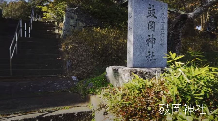 鼓岡神社入口の石碑