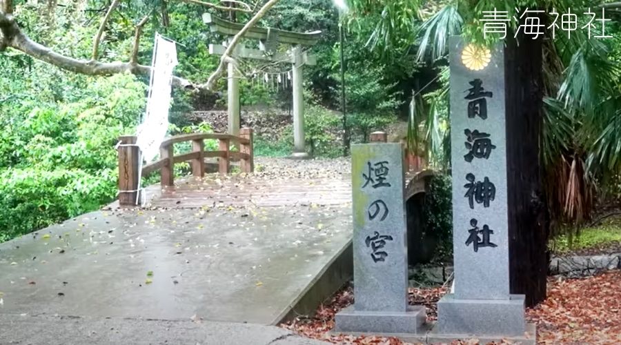 青海神社の石碑