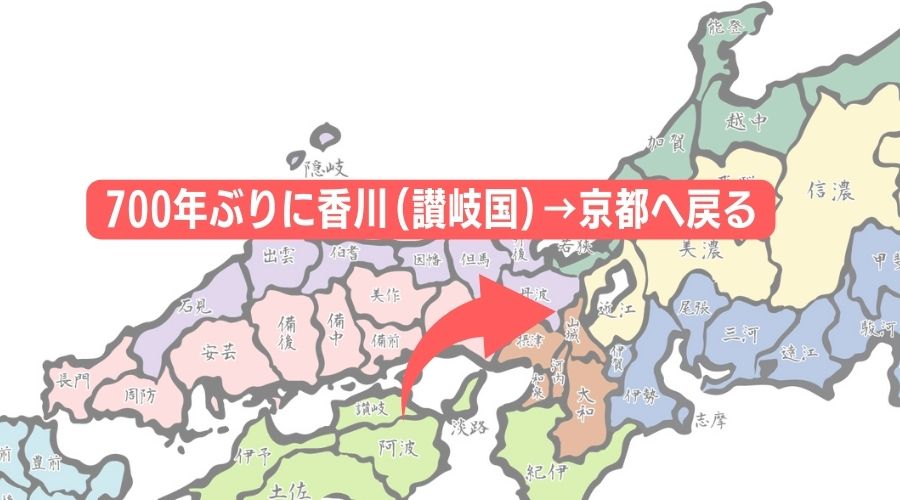 700年ぶりに崇徳上皇の神霊が香川から京都に戻る