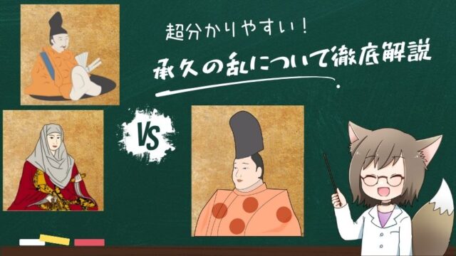 記事の表紙タイトルで承久の乱について徹底解説