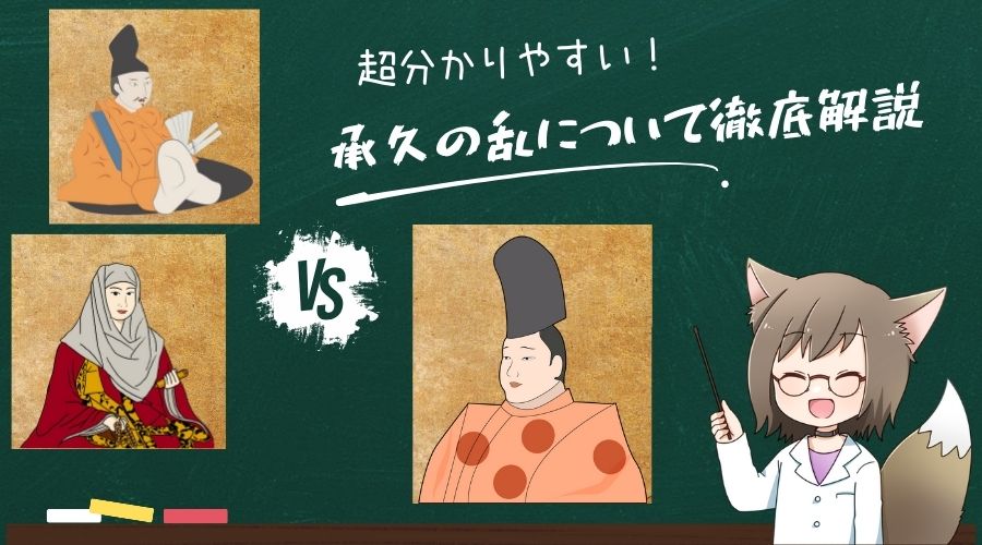 記事の表紙タイトルで承久の乱について徹底解説