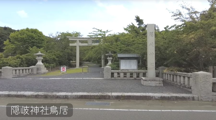 隠岐神社の入口にある鳥居