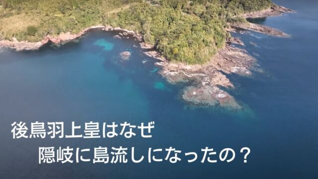 記事の表紙タイトルで『後鳥羽上皇が島流しになった理由』