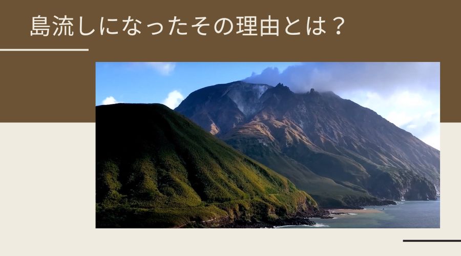 鹿児島県の硫黄島