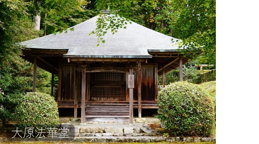 後鳥羽上皇の遺骨が納められている大原法華堂