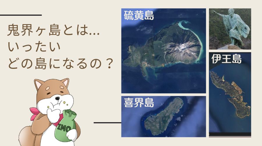 俊寛が流された鬼界ヶ島とはどの島？